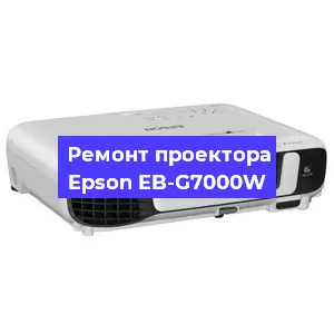 Замена линзы на проекторе Epson EB-G7000W в Санкт-Петербурге
